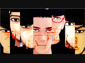 【金カムMMD】元軍人と軍人と脱獄囚で【疑心暗鬼】