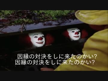 ダブル･ペニーワイズ