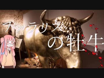 【VOICEROID解説】ボイロと学ぶ拷問　part1