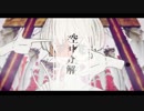 【よるきち×はへー】空中分解 合わせてみた
