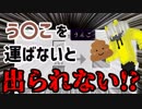 【Minecraft】脱出するためにう〇こを運ぶときがある【エスケープラグリ】