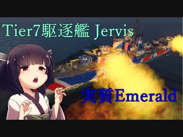 【WoWs】英国Emeraldたん育成日記part11【東北きりたん実況】