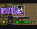 【実況】20数年ぶりにドラゴンクエスト1を実況するぜ！【Part9】PS4版
