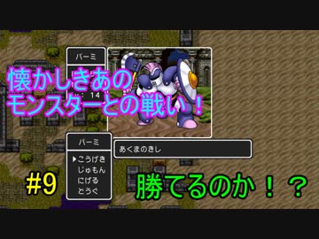 【実況】20数年ぶりにドラゴンクエスト1を実況するぜ！【Part9】PS4版
