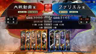 【三国志大戦】　暴虐ｖｓ５枚司馬師　【ファリエル】