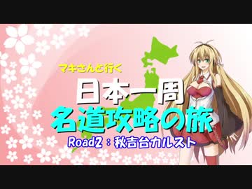 【車載動画】マキさんと行く日本一周名道攻略の旅 Road2【CBR250R】