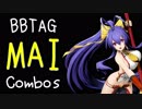 【BBTAG ver1.30】 マイ　コンボ
