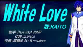 【KAITO】White Love【カバー曲】