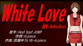 【MEIKO】White Love【カバー曲】