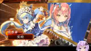 ゆかりさんが大流星で頑張る三国志大戦　Part１３　【五州】