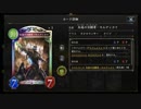 【シャドバ】頑張れラストワードトワイライトモル屍王ネクロ