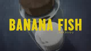 【BANANA FISH】　次回予告　#01~#12