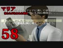 #58 マリア 君たちが生まれた理由 神話に潜む闇 医師の僕が救ってみせる...【実況】朗読