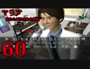 #60 マリア 君たちが生まれた理由 神話に潜む闇 医師の僕が救ってみせる...【実況】朗読
