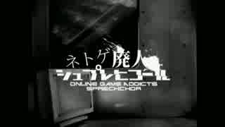 【原曲キーにしてみた】ネトゲ廃人シュプレヒコール 歌ってみた【ぺし】