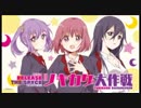 TVアニメ「RELEASE THE SPYCE」ツキカゲ大作戦 第01回 2018年09月24日