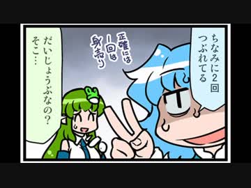 東方４コマ「がんばれ小傘さん」185 西日本周遊編2018 第１スポット