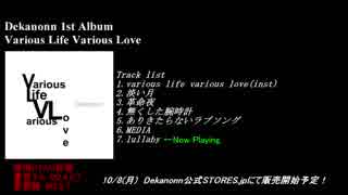 【UTAUアルバム】Various Life Various Love - クロスフェード【10/8(月)発売予定】