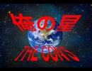 俺の星THE CON'S