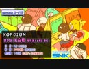 KOF02UM コーハツ 第50回交流会・紅白戦３ 【大阪・南森町】