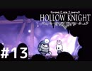 Hollow Knightが楽しすぎた！！【実況】13