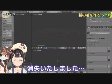 【第12回】Vたわ！【髪の毛を作ろう】その２（Blender2.79）