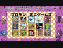 プロランミニゲームズ1.0（ゆっくりボイス付き）その３