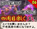 【ミンサガ 4周目】真サルーインを倒す！全力で楽しむミンサガ実況 Part6