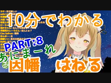 10分でわかる例の壁にはまるあのシチュエーションのASMRをするうさぎ【因幡はねる/あにまーれ】