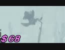 【実況】脳筋豆腐メンタルが【ダークソウル２】にチャレンジ！#６８