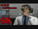 #68 マリア 君たちが生まれた理由 神話に潜む闇 医師の僕が救ってみせる...【実況】朗読