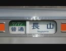 【近距離な車窓】飯田線 1日1本の長山行き