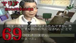 #69 マリア 君たちが生まれた理由 神話に潜む闇 医師の僕が救ってみせる...【実況】朗読