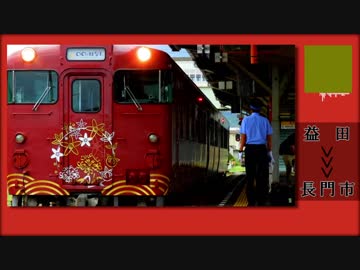 神々が恋した山陰線