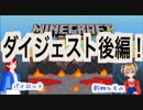 それゆけ歌劇団！マイクラ編ダイジェスト 後編