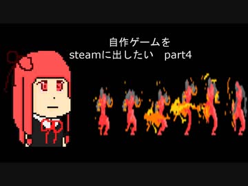 [biimシステム]自作ゲームをsteamに出したい part4[VOICEROID解説]