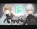 【ChroNoiR】叶＆葛葉 長時間ゲリラCoD編 【まとめ19】