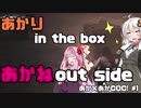 【コナンアウトキャスト】あか×あかCOC!　#1