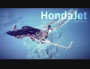 【Besiege】ホンダジェットをバニラ再現【機体紹介】