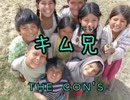 キム兄THE CON'S