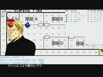 【TRPG・オンセ】おっさんKPと探索者達 Session3c【CoC】