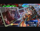 楽しんだもん勝ち！その285 VS Wゴリ反計麻痺矢 【三国志大戦５】