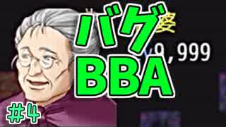 バグだらけだ、どうしよう。＃4（終）