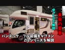 【ゆっくり】総額1000万円越えキャブコン、ZIL520を解説