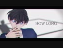 【MMDコナン】How long【工藤新一】