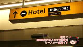 英仏独2018/第5回・空港隣接ホテル～ターミナル移動