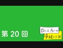 【第20回】白いエプロンの夢縫いラジオ
