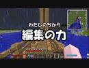 科学と魔術でハーレムを作るマインクラフト11