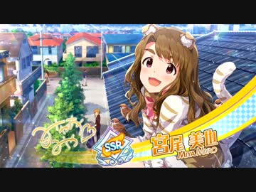 【ガシャ実況】恒常美也ちゃんを求めて(とあるPのミリシタ Part.23)