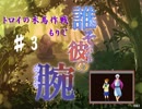 『チンチクリンのＪＣ』　誰そ彼の腕　((素手で生のクモ掴ませてんじゃねえよ！　Ｐart.3